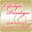 Lifestyle Priviledges - �������Է�Ի���ª�� �ѵ��ôԵ �����������